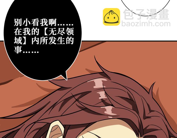 🍱噬神纪 第253话 伙伴. 第47页