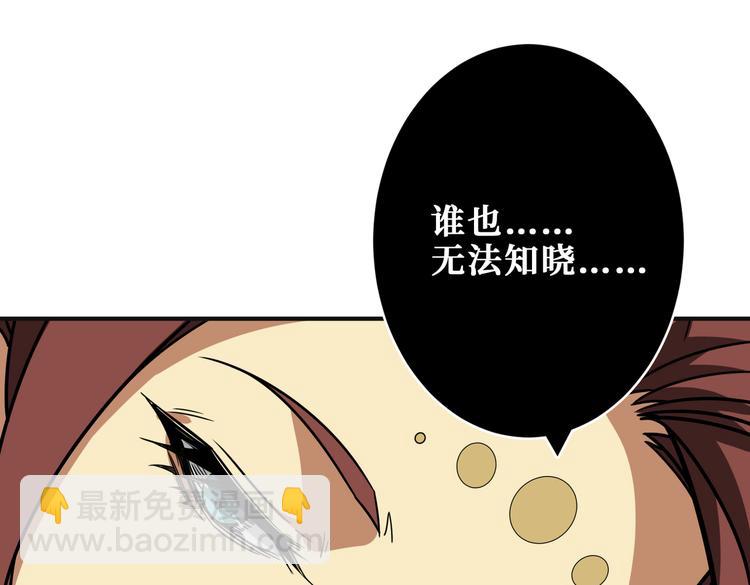 🍱噬神纪 第253话 伙伴. 第49页