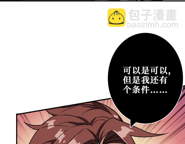 🍱噬神纪 第253话 伙伴. 第6页