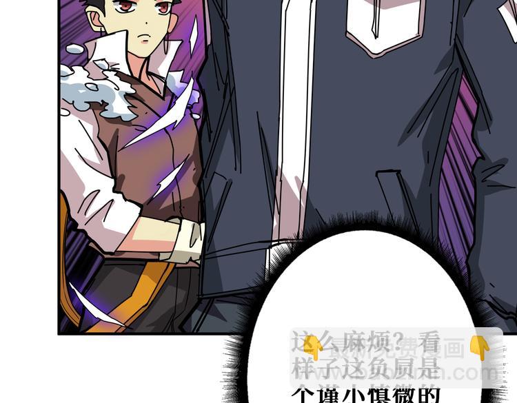 🍱噬神纪 第255话 我命油我不油天 第18页