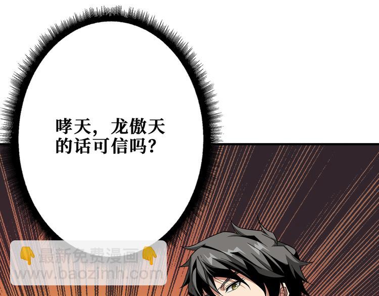 🍱噬神纪 第255话 我命油我不油天 第21页