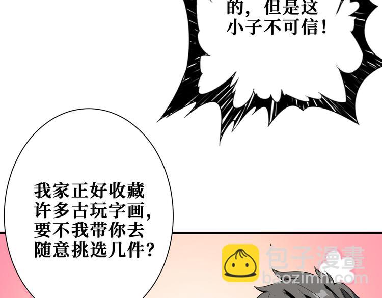 🍱噬神纪 第255话 我命油我不油天 第26页