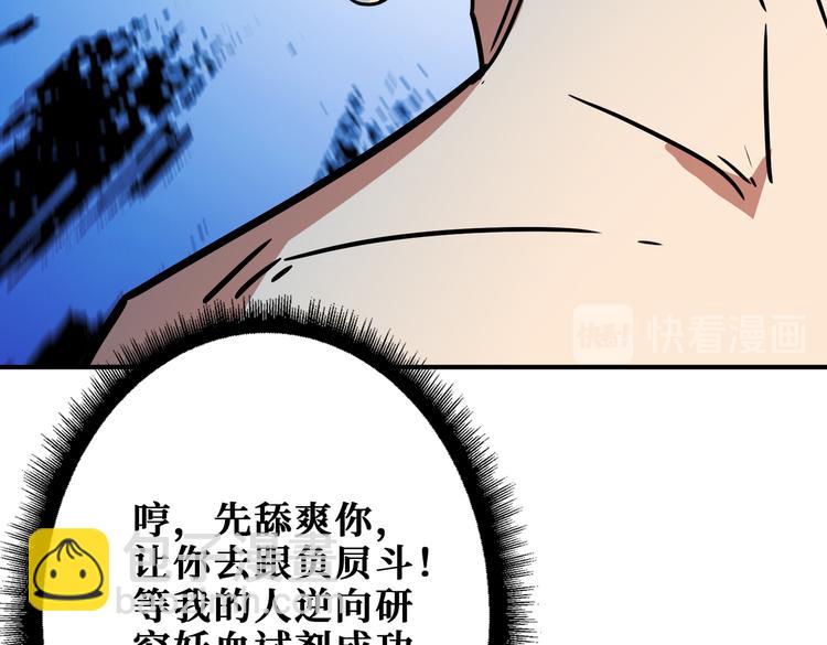 🍱噬神纪 第255话 我命油我不油天 第42页