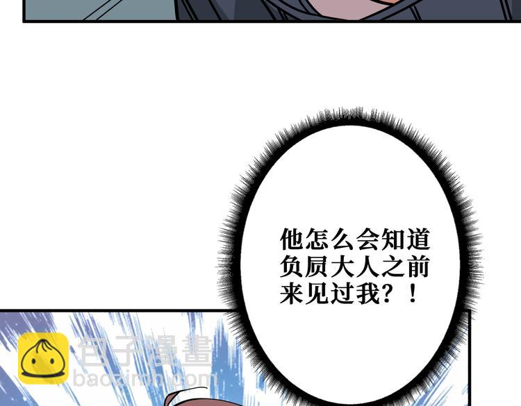 🍱噬神纪 第255话 我命油我不油天 第5页