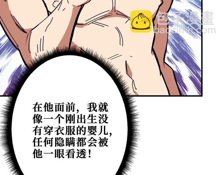 🍱噬神纪 第255话 我命油我不油天 第7页