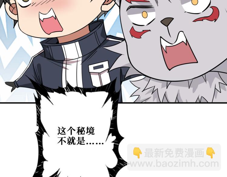 🍱噬神纪 第257话 金鳞岂是池中物 第2页