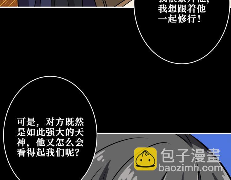 🍱噬神纪 第257话 金鳞岂是池中物 第31页
