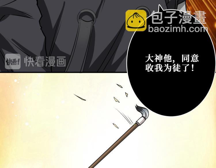 🍱噬神纪 第257话 金鳞岂是池中物 第46页