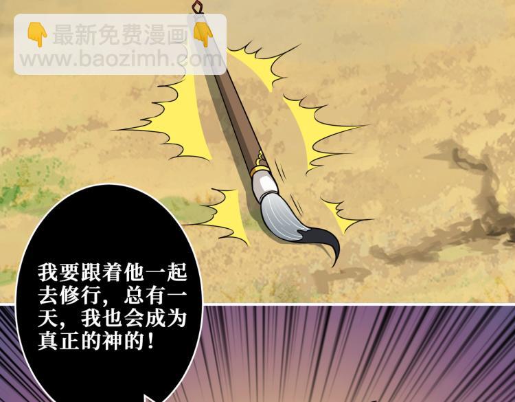 🍱噬神纪 第257话 金鳞岂是池中物 第49页