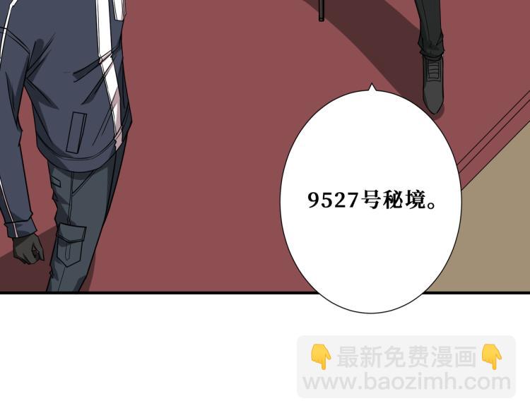 🍱噬神纪 第257话 金鳞岂是池中物 第5页