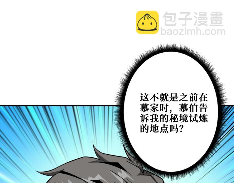 🍱噬神纪 第257话 金鳞岂是池中物 第6页