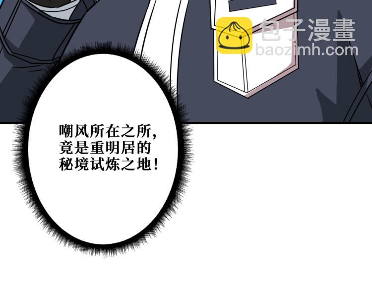 🍱噬神纪 第257话 金鳞岂是池中物 第8页