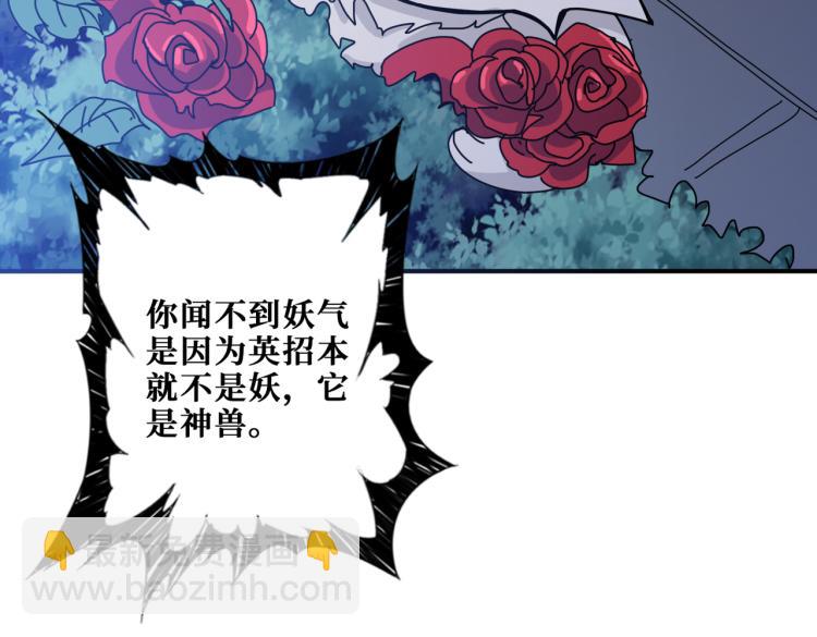 🍱噬神纪 第261话 就是玩 第27页
