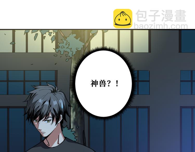🍱噬神纪 第261话 就是玩 第28页