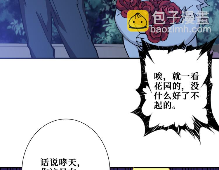 🍱噬神纪 第261话 就是玩 第30页