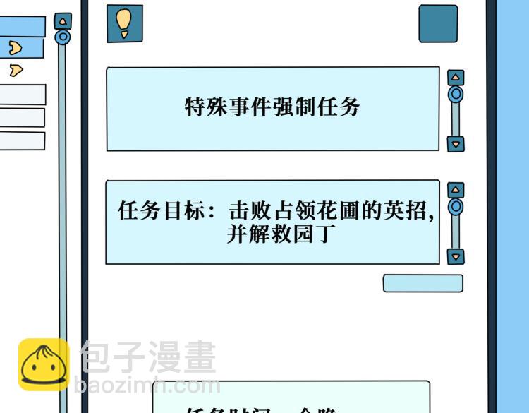 🍱噬神纪 第261话 就是玩 第4页