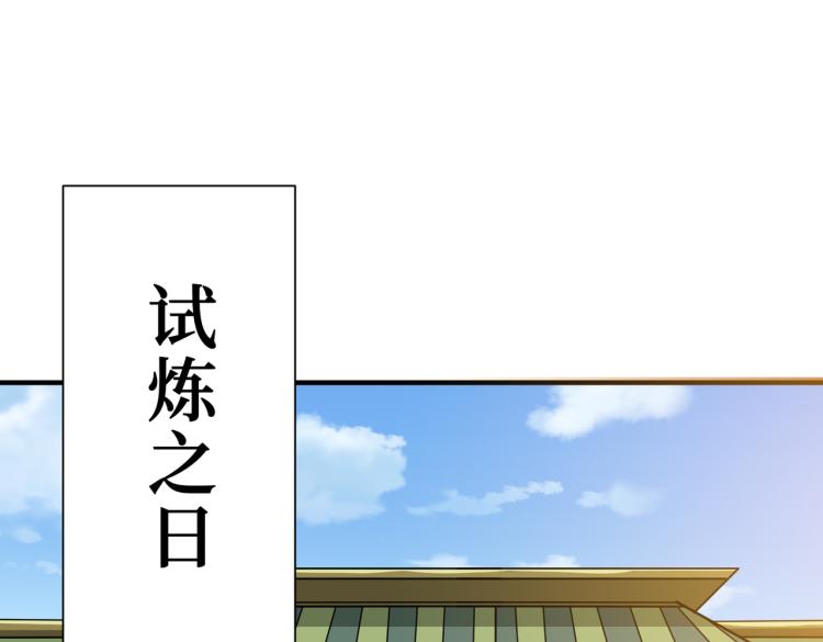 🍱噬神纪 第263话 试炼开始 第1页