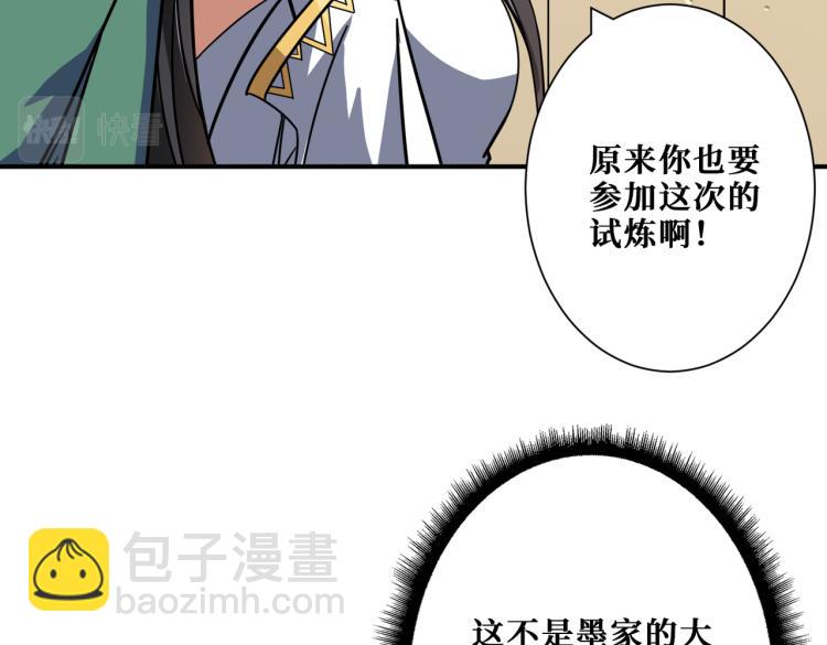 🍱噬神纪 第263话 试炼开始 第14页