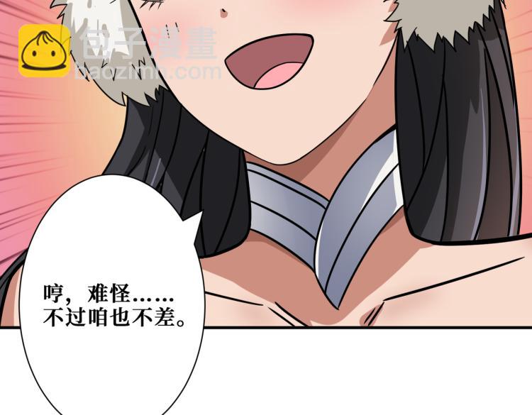 🍱噬神纪 第263话 试炼开始 第21页