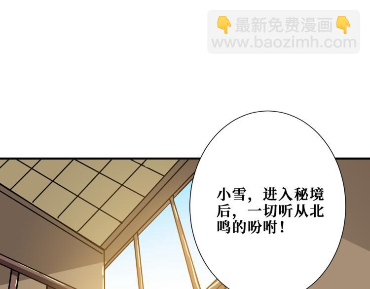 🍱噬神纪 第263话 试炼开始 第23页
