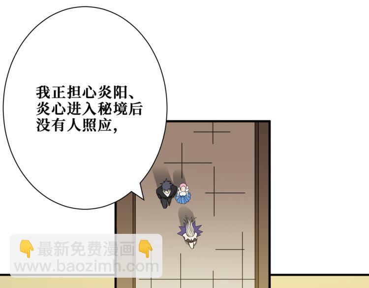 🍱噬神纪 第263话 试炼开始 第32页