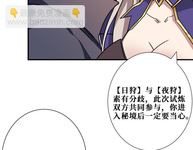 🍱噬神纪 第263话 试炼开始 第40页