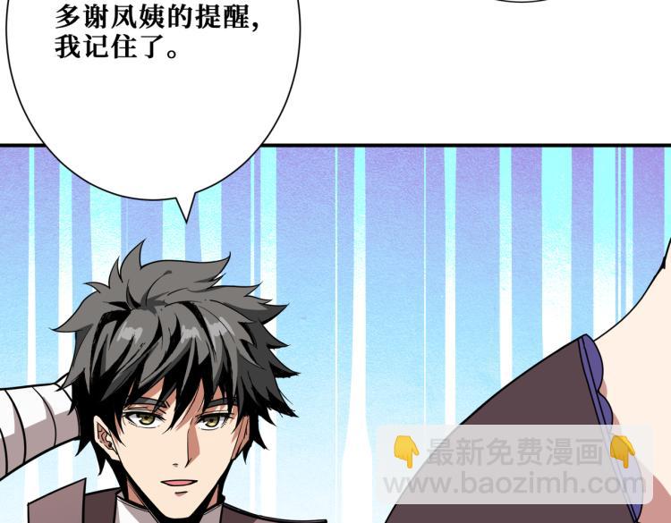 🍱噬神纪 第263话 试炼开始 第41页