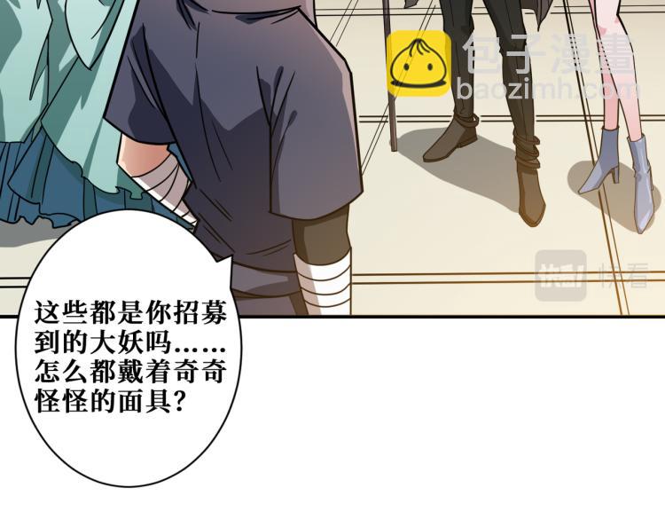🍱噬神纪 第263话 试炼开始 第5页