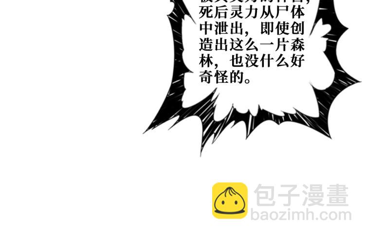 🍱噬神纪 第265话 绝望之森 第25页