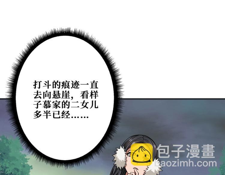🍱噬神纪 第265话 绝望之森 第34页
