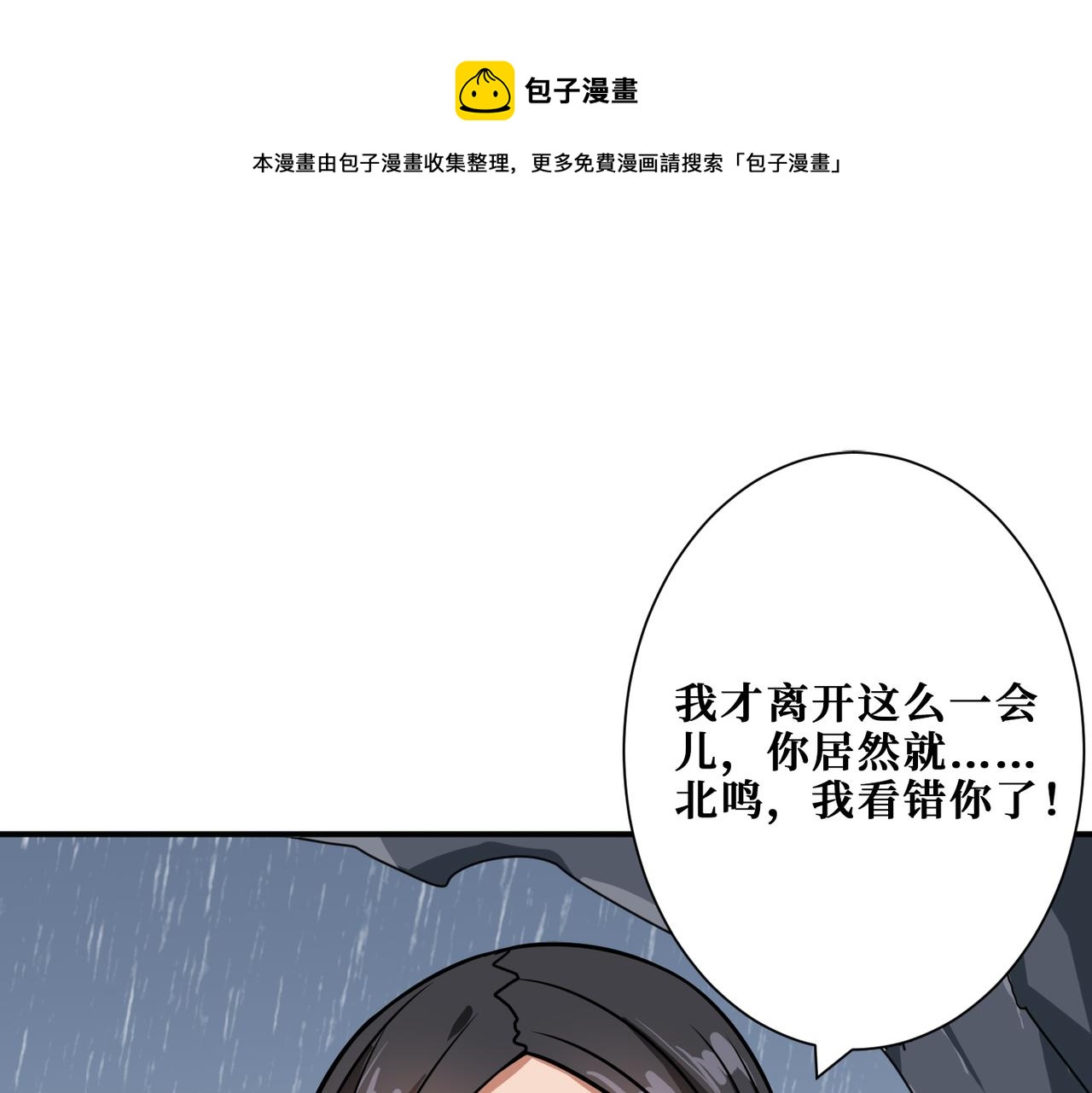 🍱噬神纪 第267话冰火两重天 第1页