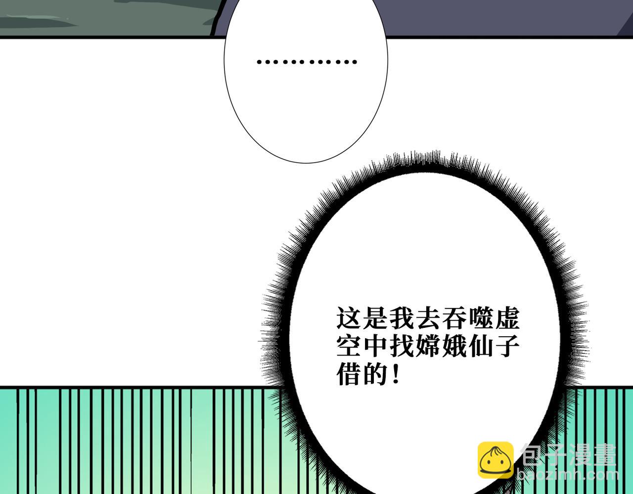 🍱噬神纪 第267话冰火两重天 第24页
