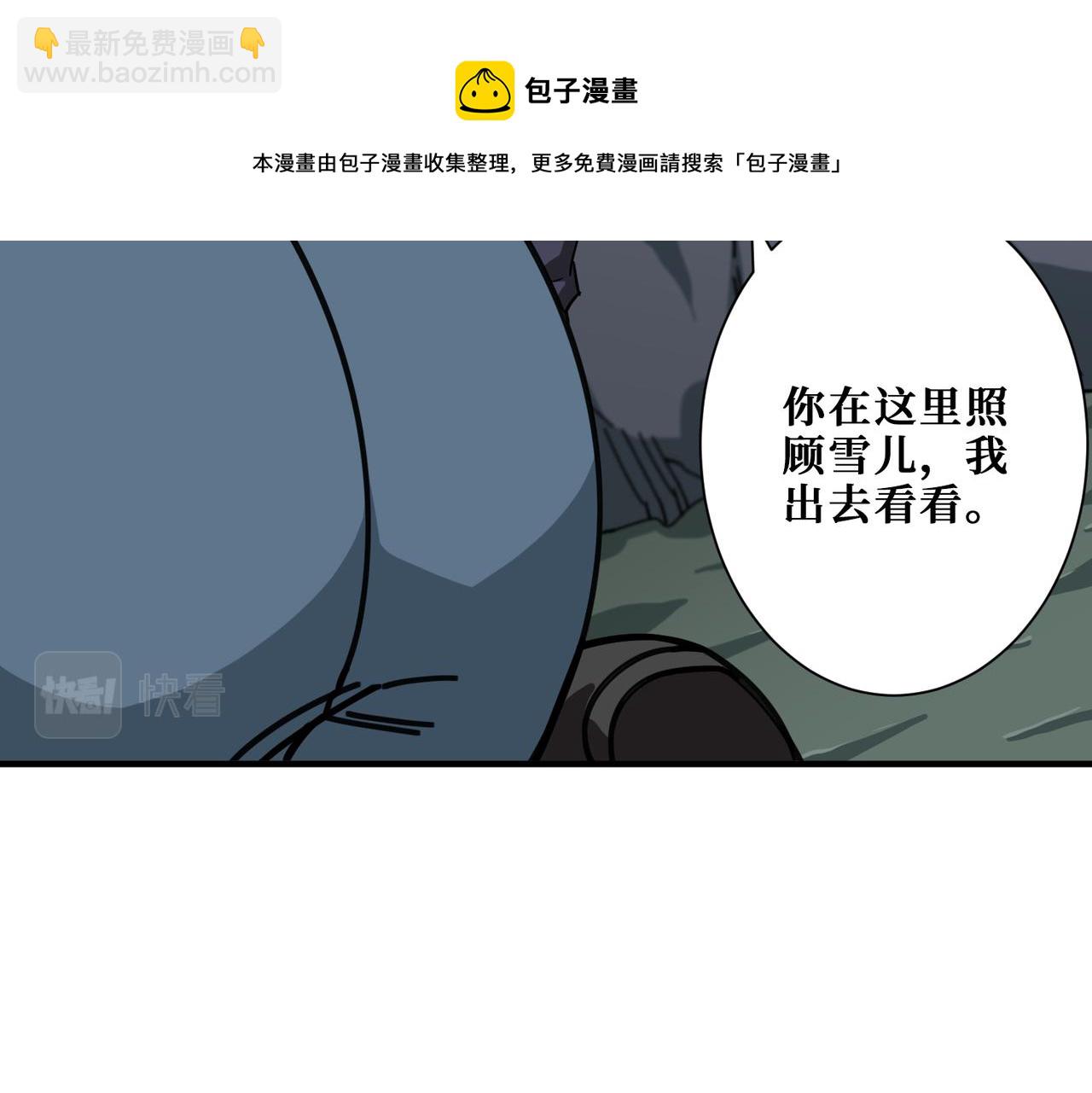 🍱噬神纪 第267话冰火两重天 第29页