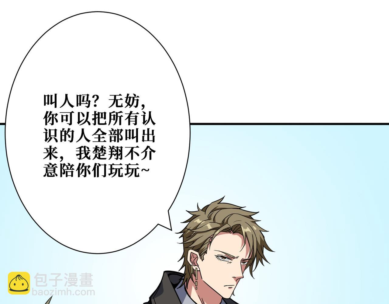 🍱噬神纪 第267话冰火两重天 第35页