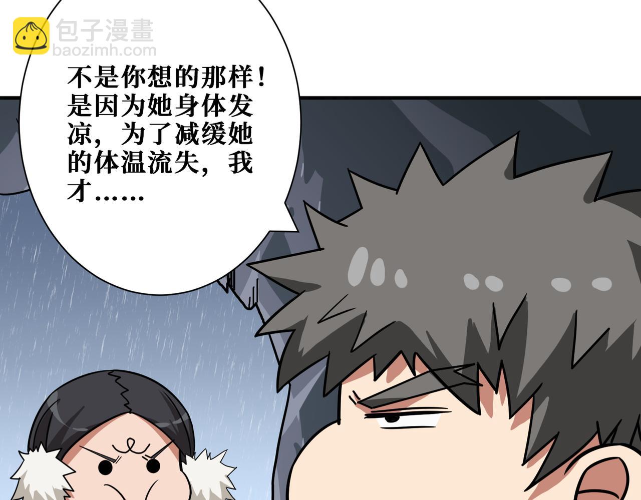 🍱噬神纪 第267话冰火两重天 第4页