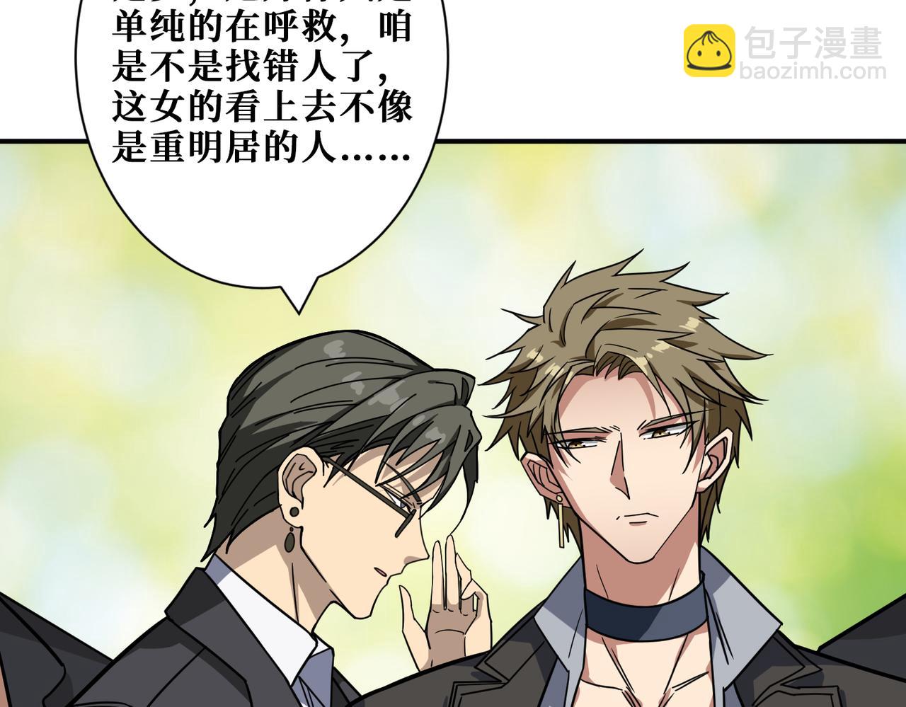 🍱噬神纪 第267话冰火两重天 第42页