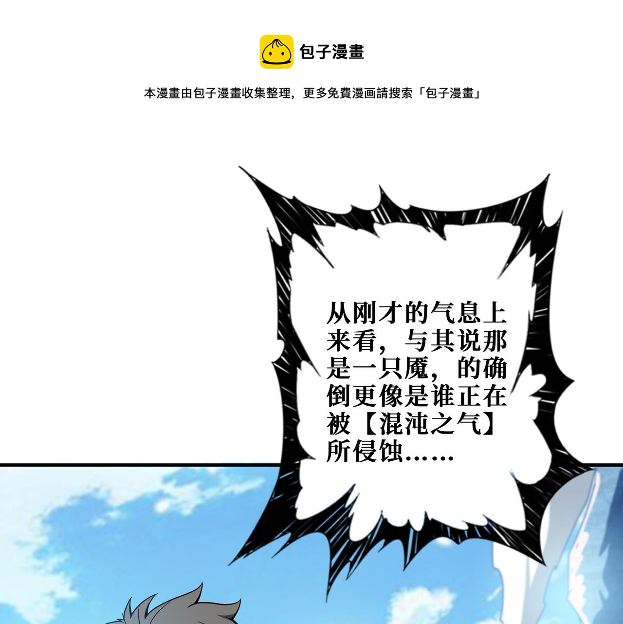 🍱噬神纪 第271话 冰女皇 第1页