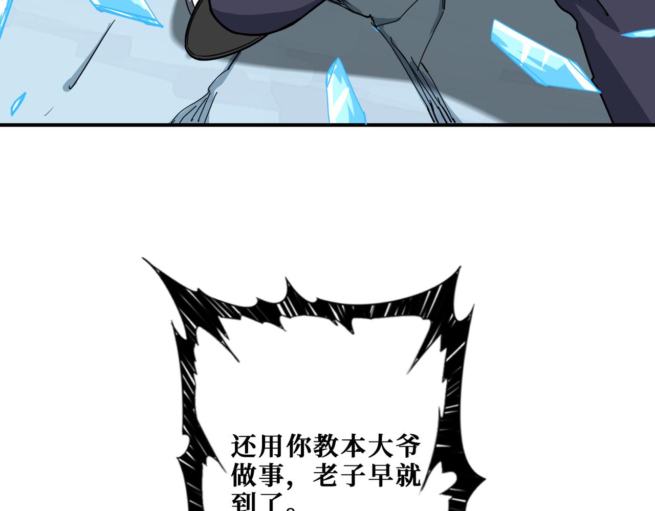 🍱噬神纪 第271话 冰女皇 第20页
