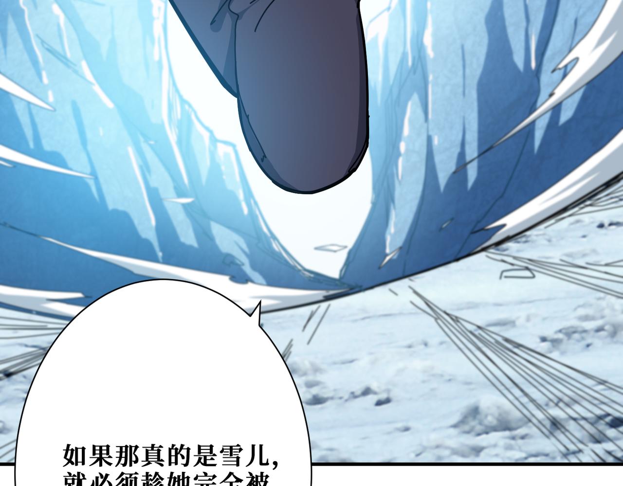 🍱噬神纪 第271话 冰女皇 第3页