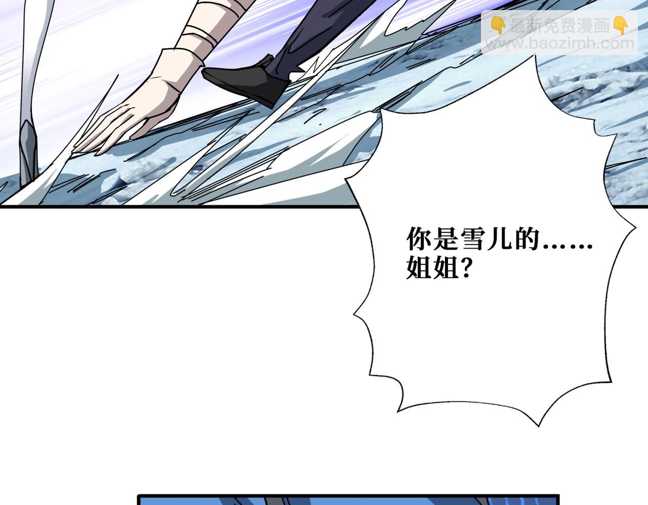 🍱噬神纪 第271话 冰女皇 第33页