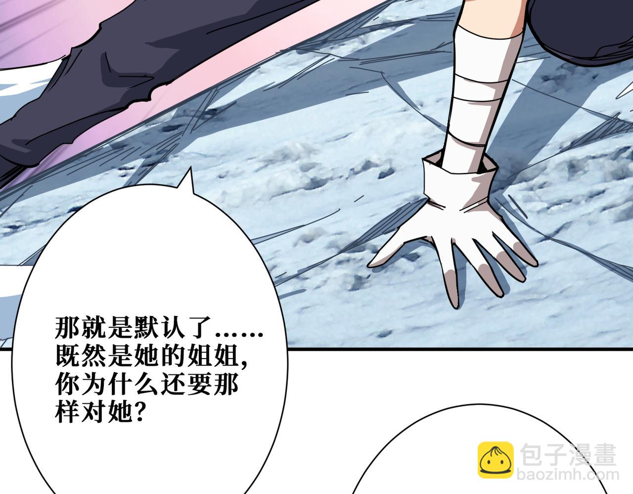 🍱噬神纪 第271话 冰女皇 第38页