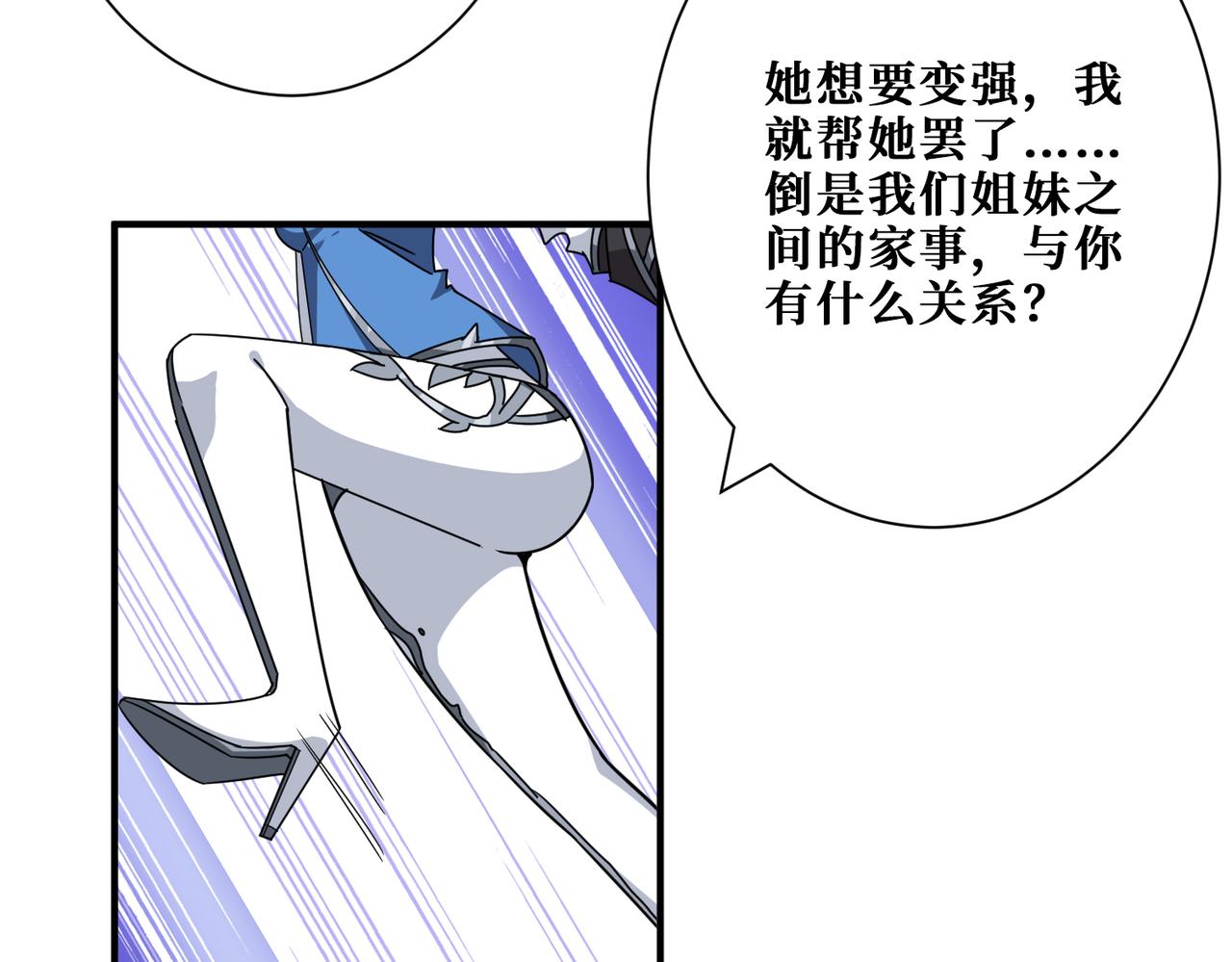 🍱噬神纪 第271话 冰女皇 第39页
