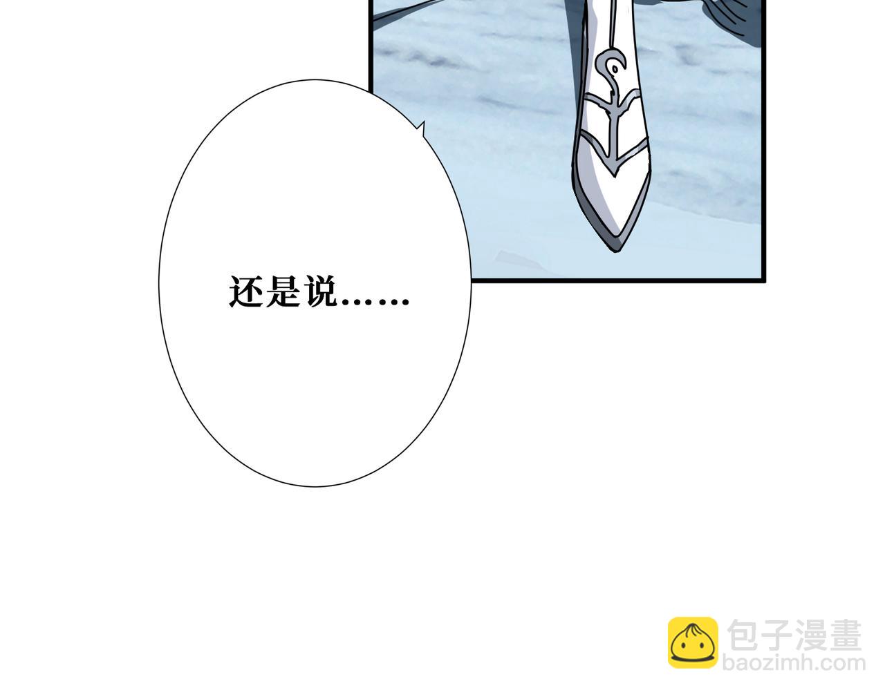 🍱噬神纪 第271话 冰女皇 第41页