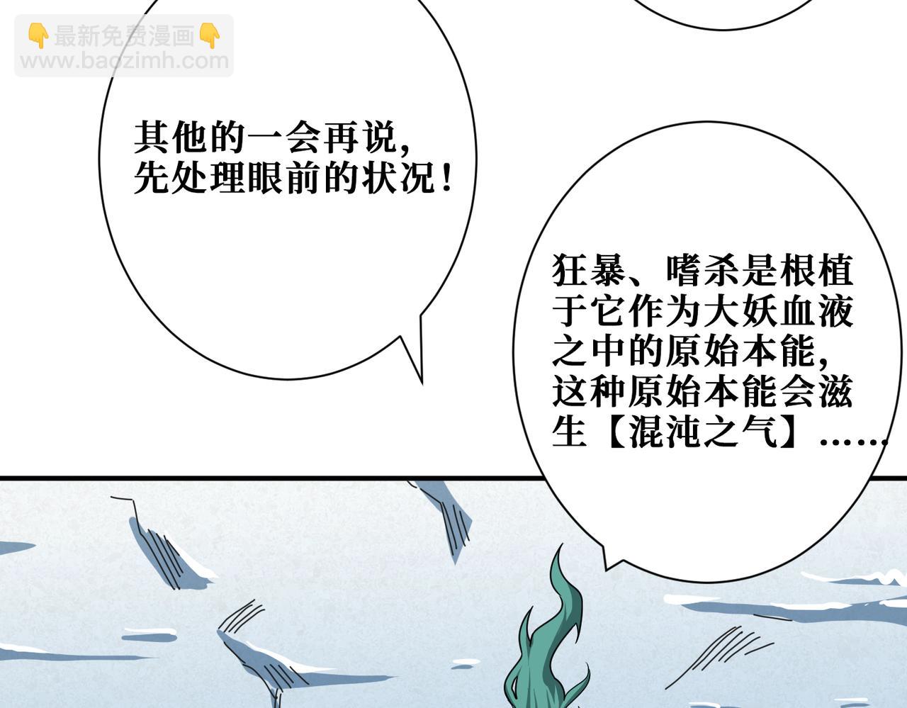 🍱噬神纪 第273话 重明居的阴谋 第14页