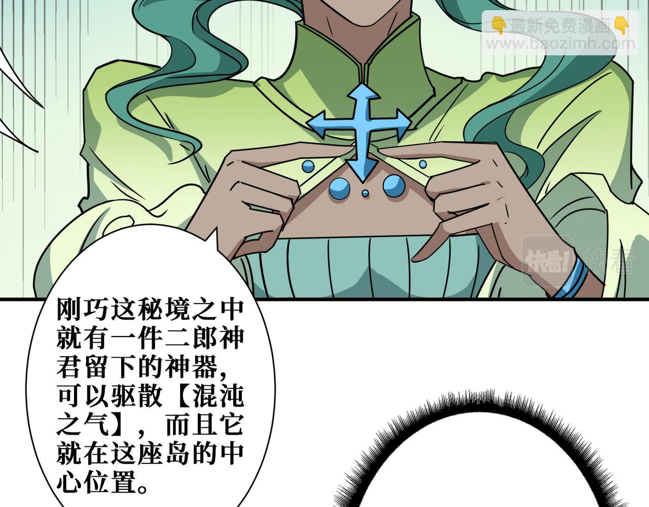 🍱噬神纪 第273话 重明居的阴谋 第42页
