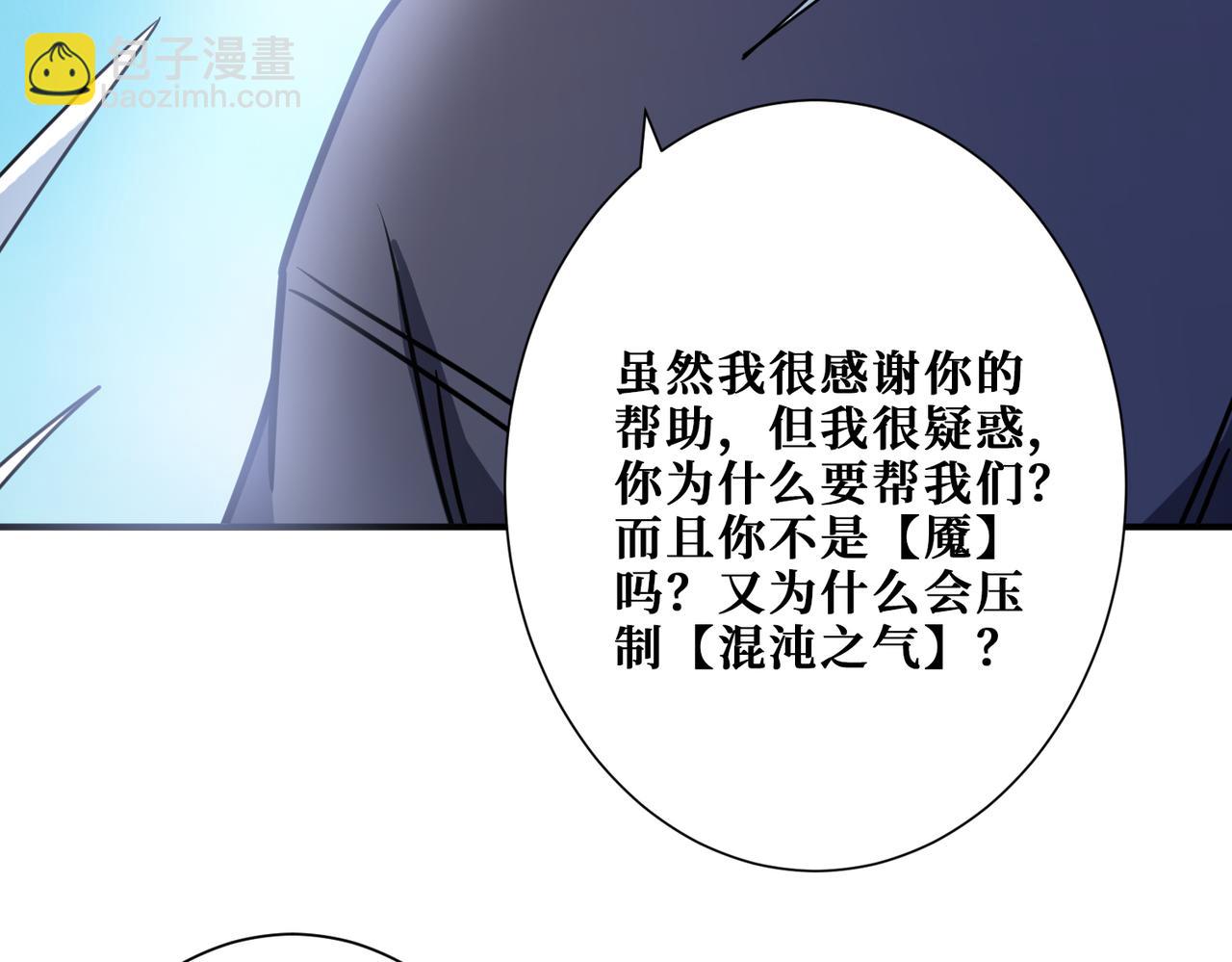🍱噬神纪 第273话 重明居的阴谋 第45页