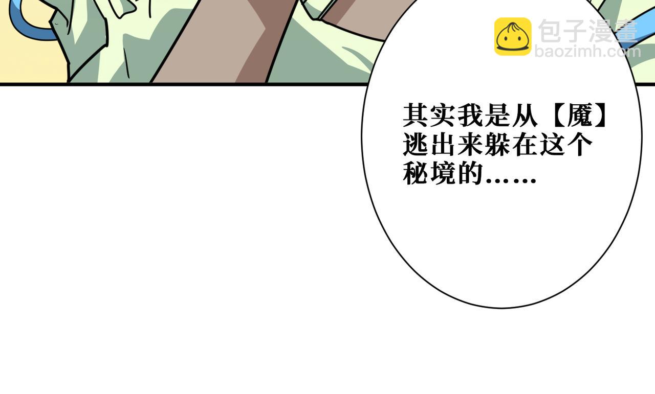 🍱噬神纪 第273话 重明居的阴谋 第48页