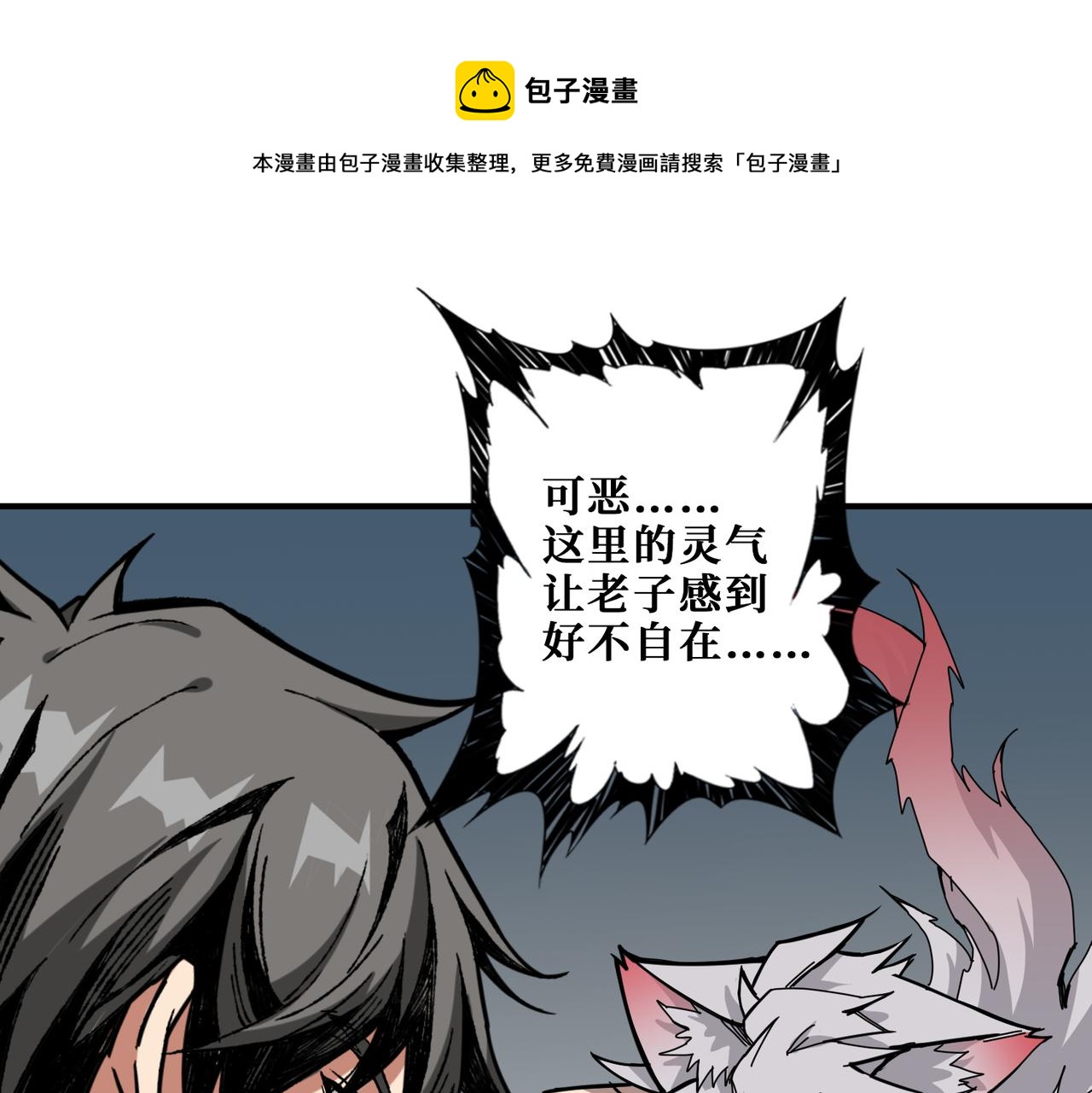 🍱噬神纪 第275话 蛇神 第1页