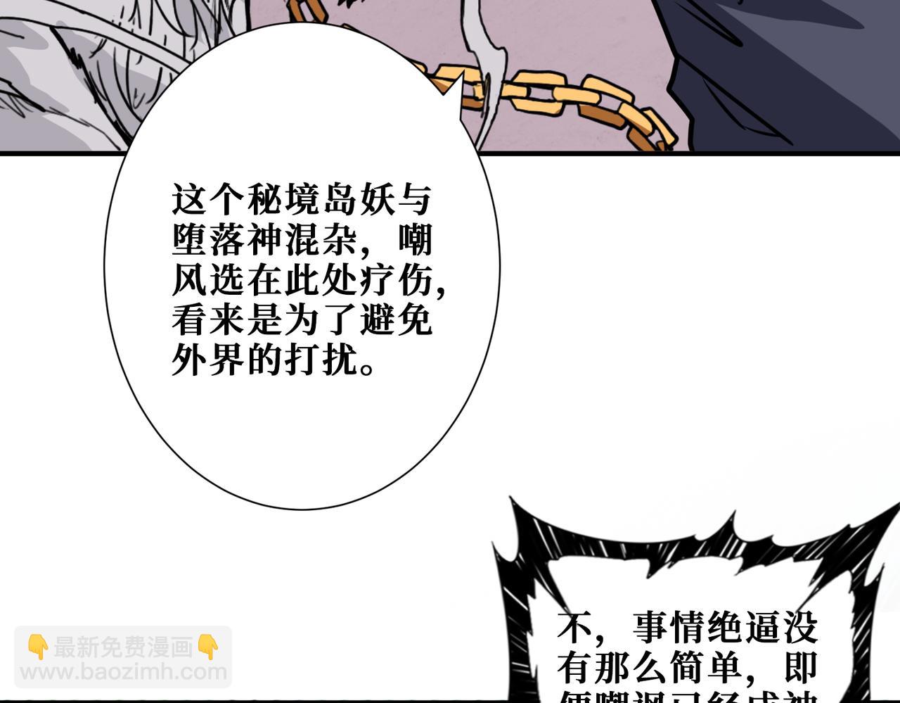 🍱噬神纪 第275话 蛇神 第10页