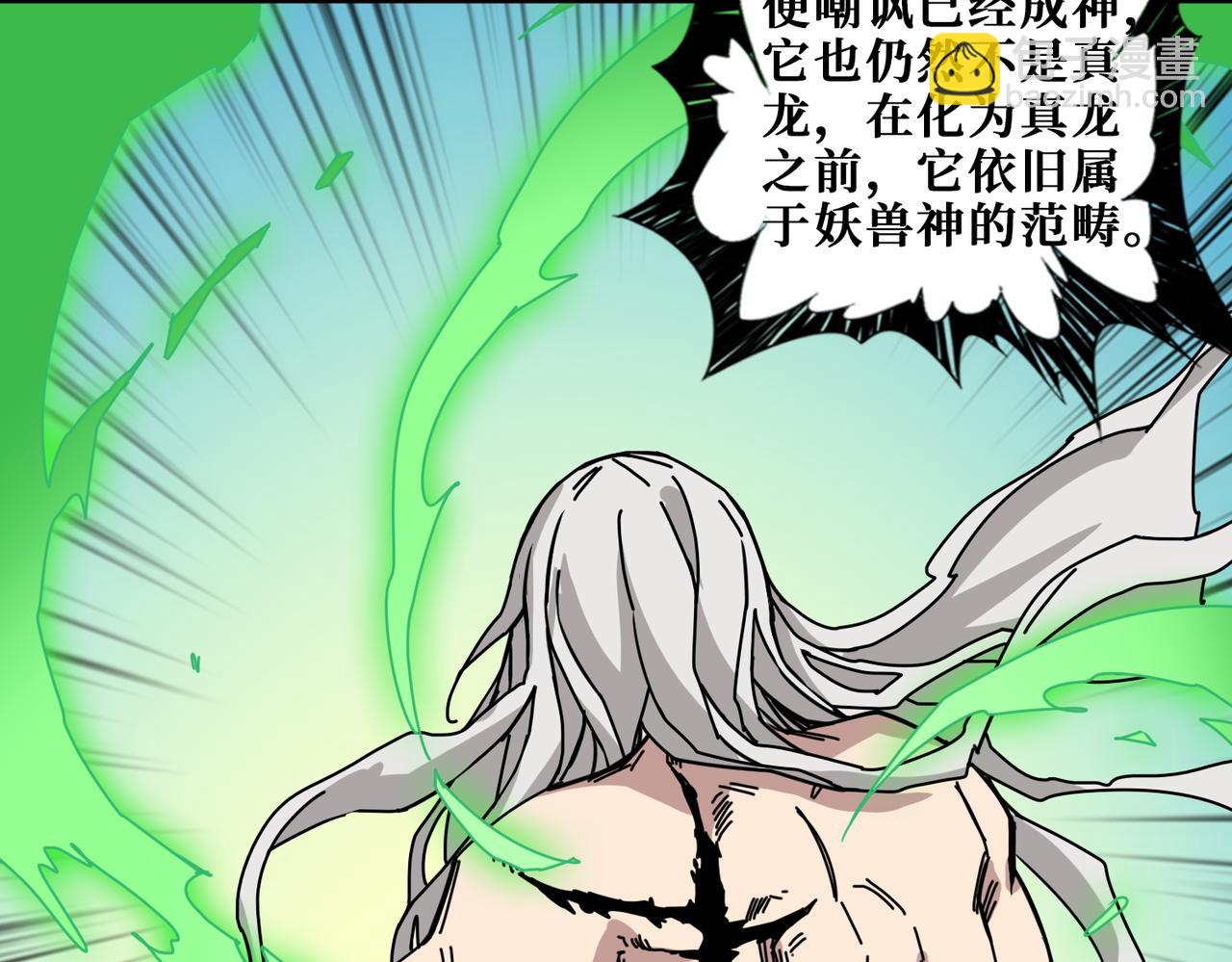 🍱噬神纪 第275话 蛇神 第11页